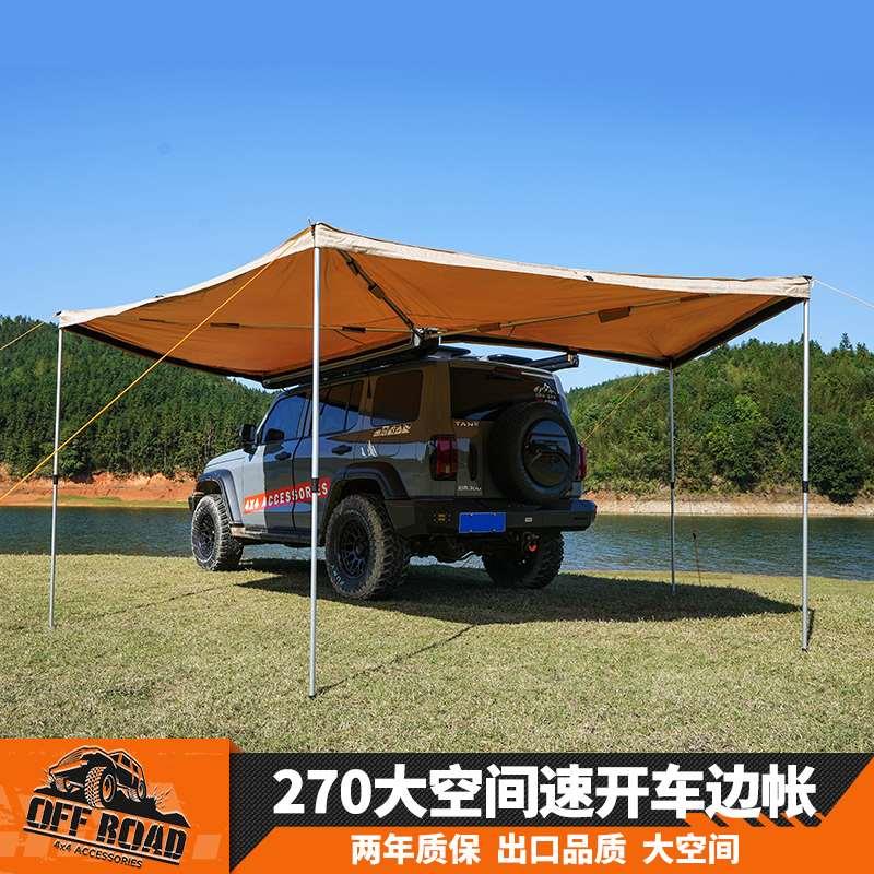 270度速开车边帐 户外侧边帐篷天幕扇形侧帐防晒防雨越野SUV车载