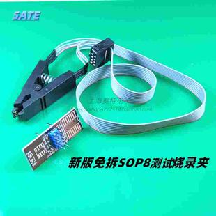 IC宽窄烧录座土豪金CH341A 通用编程器 新款 免拆测试夹子SOP8