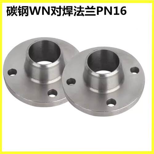碳钢对焊法兰WN对焊法兰片PN16DN15 20 25 32 40 50 65 80 100