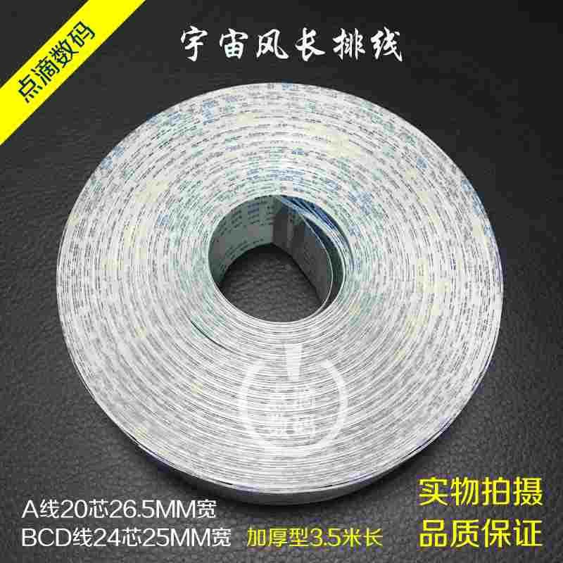 宇宙风写真机数据线 丽图写真机长排线 炫图写真机信号线ABCD排线