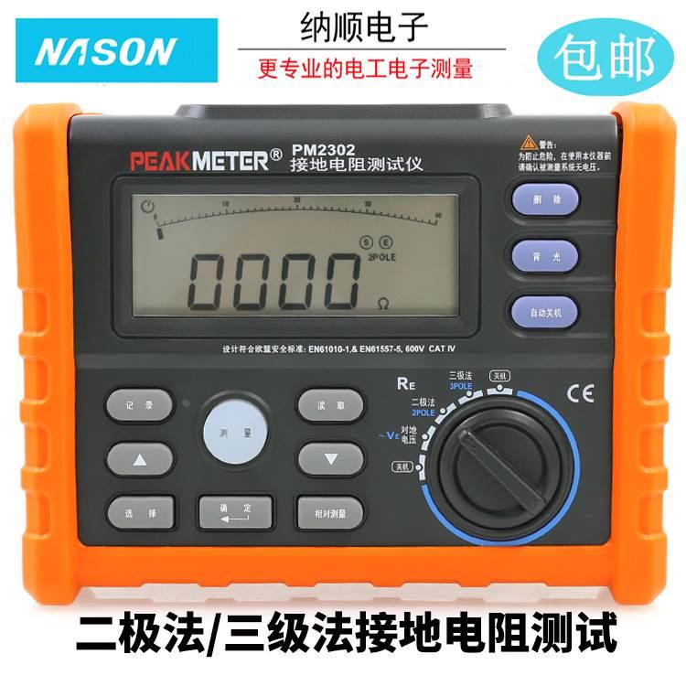 华谊MS2302接地电阻测试仪数字摇表 接地电阻表高精度防雷测试仪