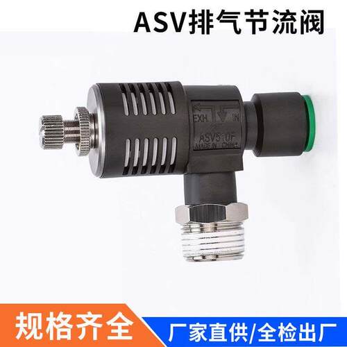 ASV310F-01-06S快速排气节流阀ASV410F-02-08S/ASV510F-03-10S