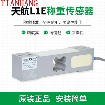 天航TIANHANG电子秤L1E高精度称重设备传感器60/100/200/300/350