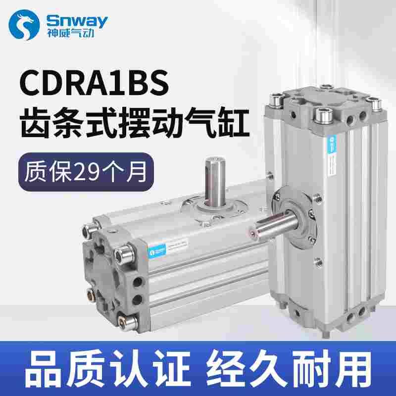 神威旋转摆动气缸CDRA1B S W X Z T J K H32/50/63/80/100-180CZ