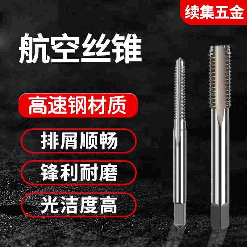 3B航空螺纹直槽螺旋美制机用丝锥丝攻1/4 1/2 3/8UNJC/UNJF/MJ/AG