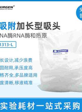 Kirgen科进 1250ul低吸附吸嘴 1ml加长移液枪枪头 吸头 KG1313-L