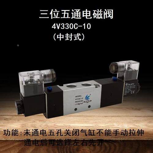 上海丰跃三位五通电磁阀4V330C-10中封式4V330E-10中泄式220V 24V