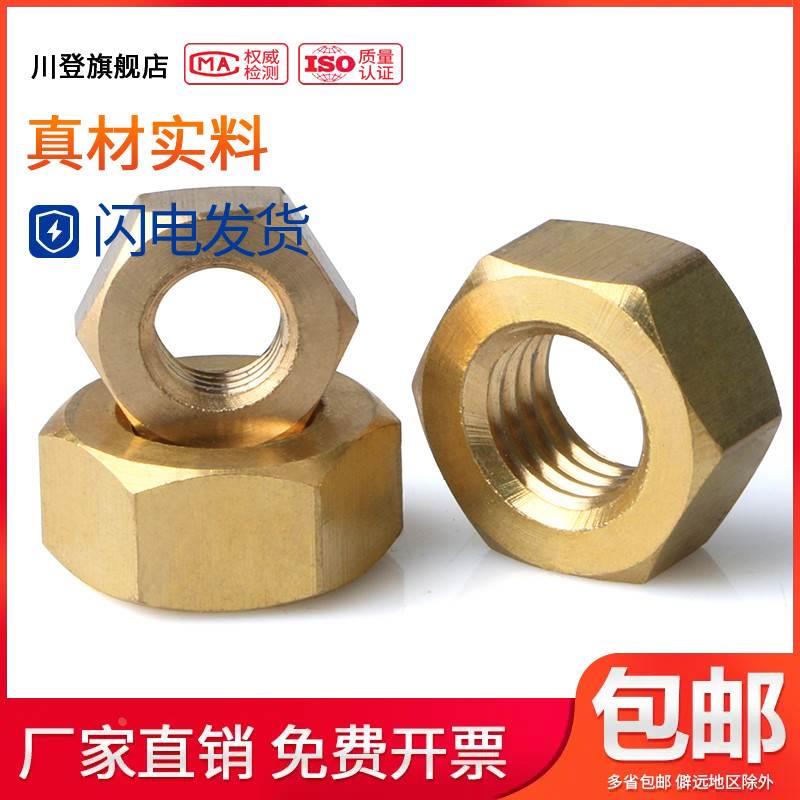 铜六角螺母国标黄铜制螺丝帽M1.4M1.6M2M2.5M3M4M5M6M8M10M12-M24