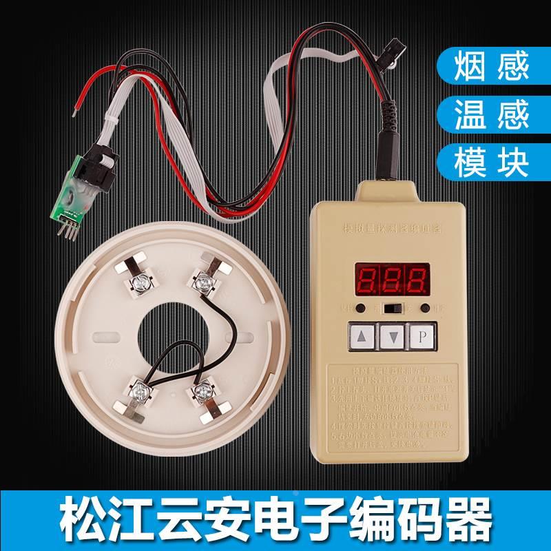 上海松江云安飞繁电子模拟量编码器模块烟感温感编址器读码写码器
