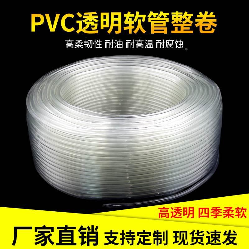 pvc透明软管整卷高透明家用塑料管水管油管水平管排水防冻牛筋管