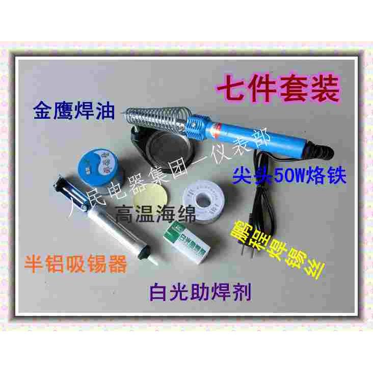 焊接组合7件套/半锡吸锡器/尖头电烙铁焊锡丝烙铁架套装/焊接工具