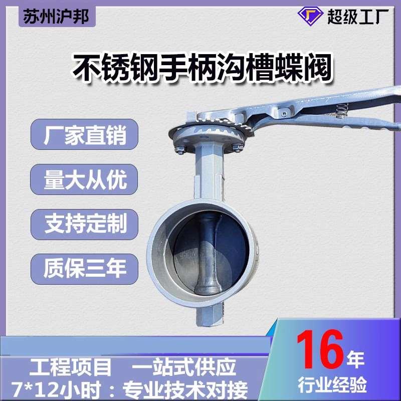 304手柄不锈钢沟槽蝶阀 手动D81X-16P涡轮消防304卡箍蝶阀DN50 65