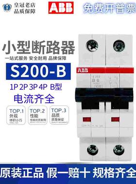 ABB空气开关断路器S201(S202/S203)-B10-B16-B20-B25-B32-B40-B6