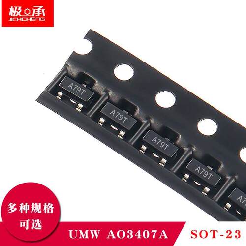 UMW 三极管 AO3407A SOT-23 30V/4.1A P沟道 MOS场效应管（20只）