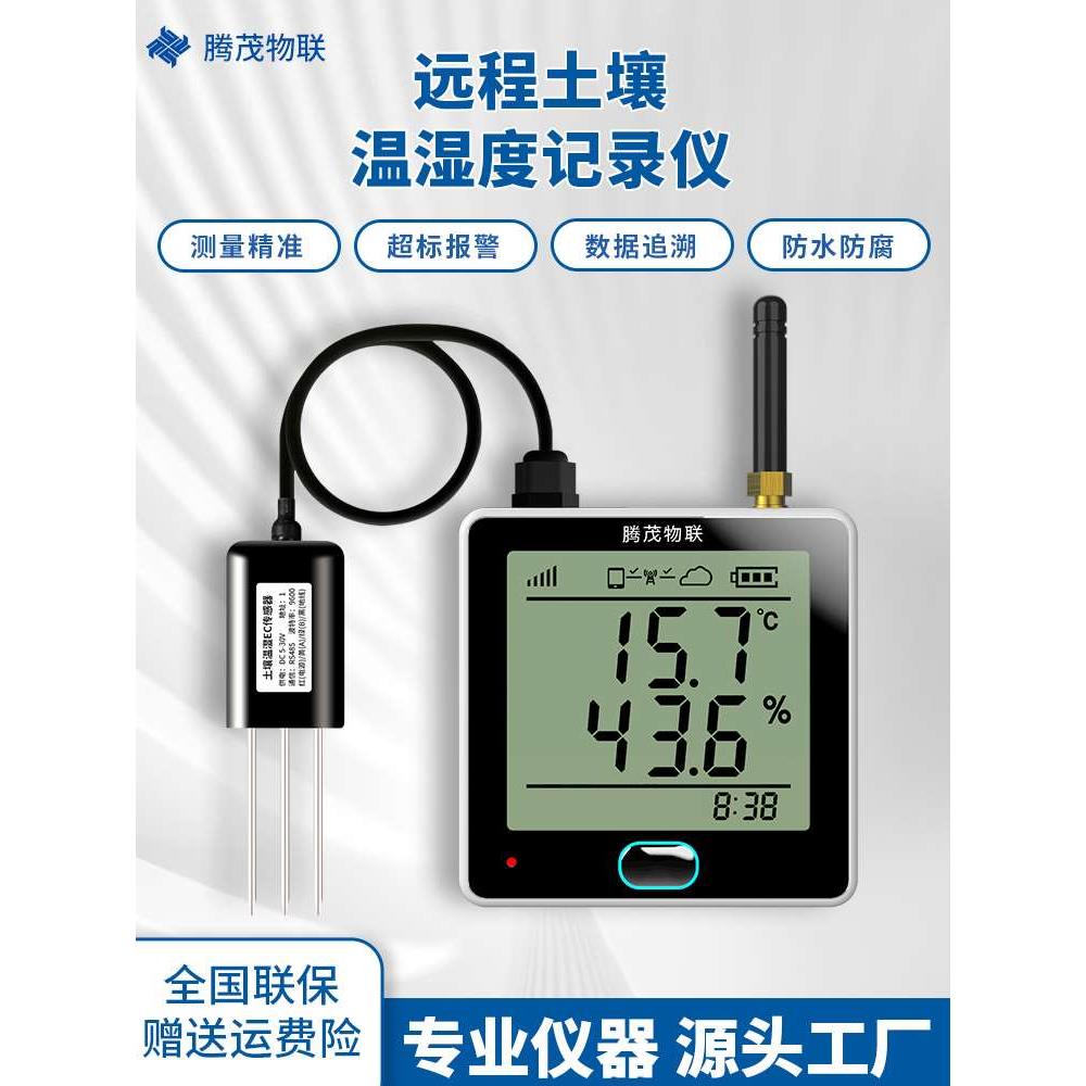 4G远程土壤温湿度计农业大棚土壤水分计光照强度传感器手机监测