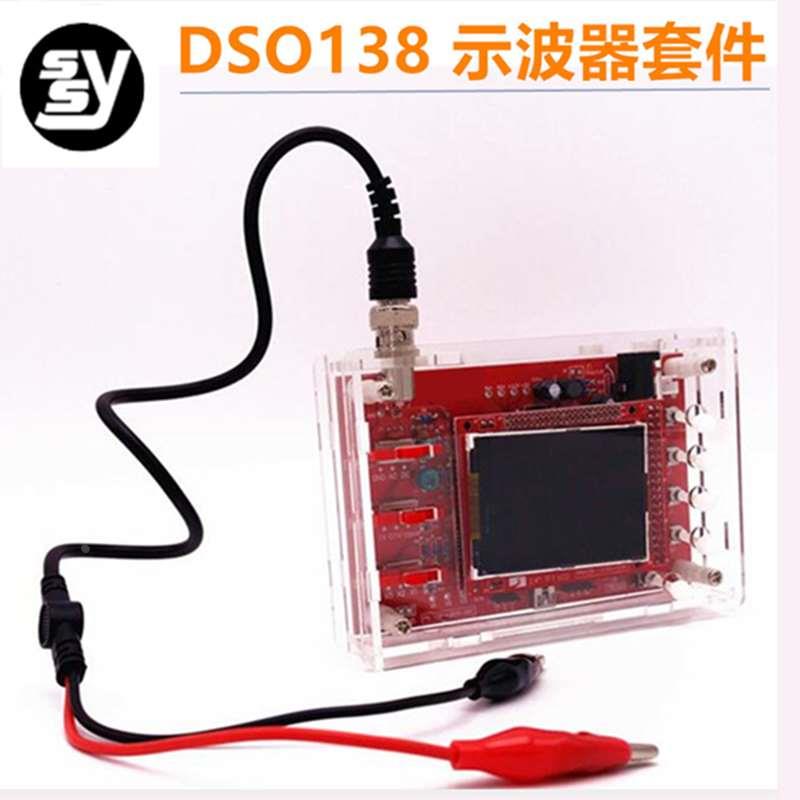 DSO138示波器散件电子DIY制作焊接教学数字 开源STM32示波器套件
