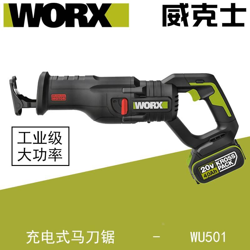 威克士充电式马刀锯WU501无刷锂电往复锯多功能手持电锯切割锯