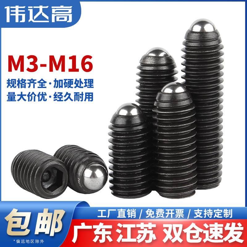 12.9级波珠螺丝波子波仔定位珠钢珠紧定弹簧柱塞机米螺丝M3M4M5M6