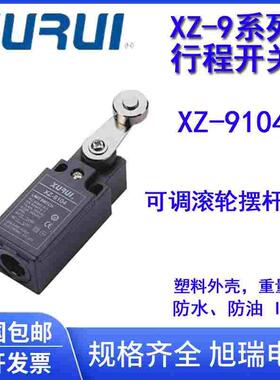 旭瑞 行程开关限位开关XZ-9104可调滚轮摆杆型 IP65塑料外壳防水