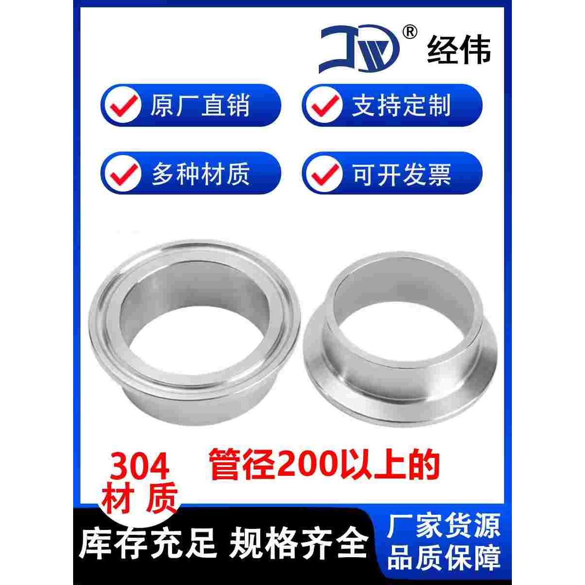 304波纹管快装接头卡箍式不锈钢管快速法兰座TC端头大管径204杯口