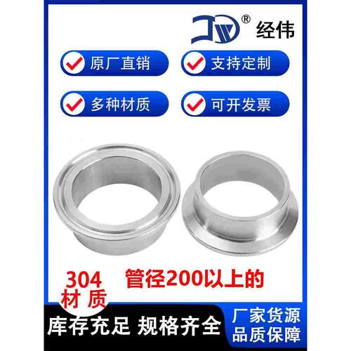304波纹管快装接头卡箍式不锈钢管快速法兰座TC端头大管径204杯口