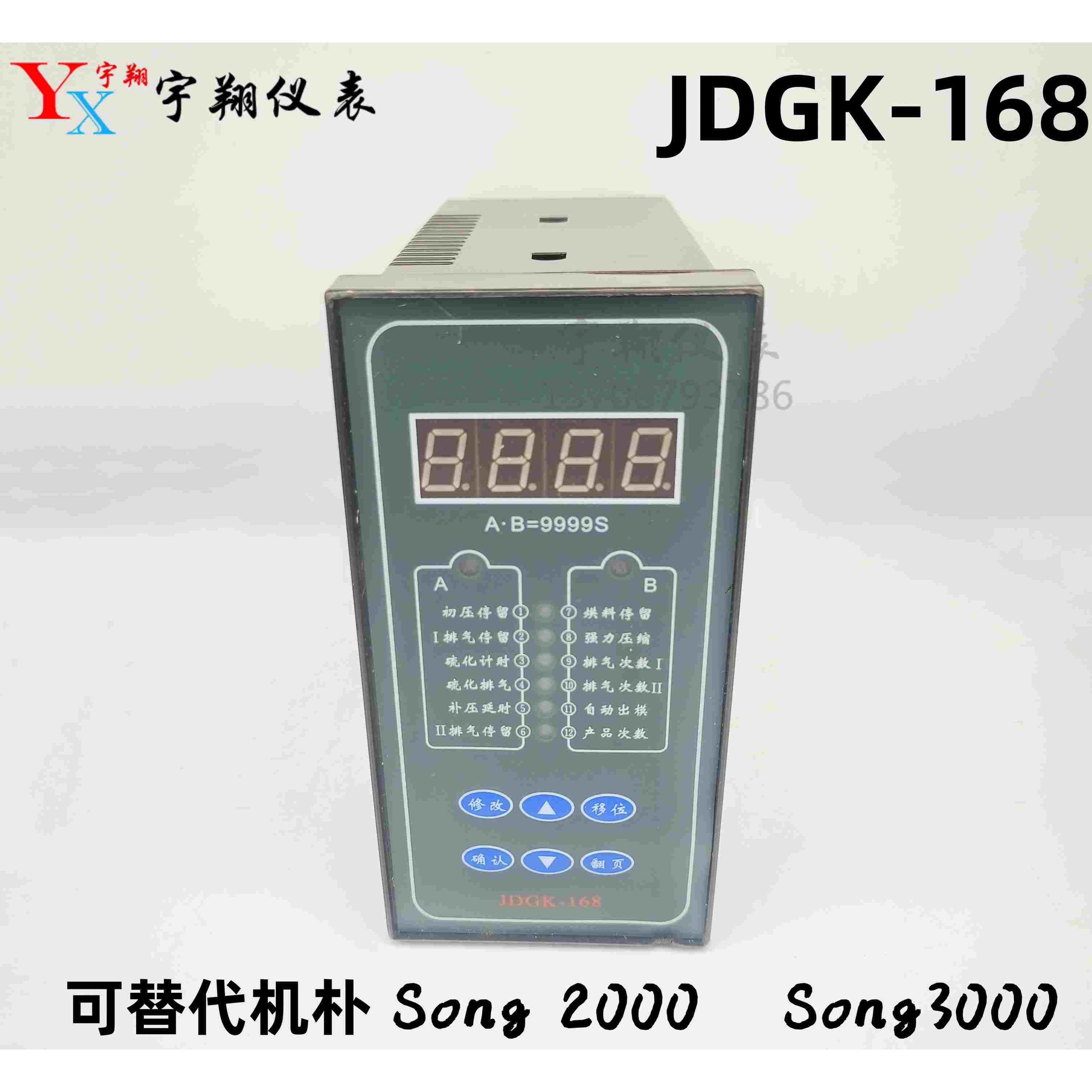 高品质金典牌JDGK-168 智能仪表微电脑模具控制器 机朴SONG2000/3