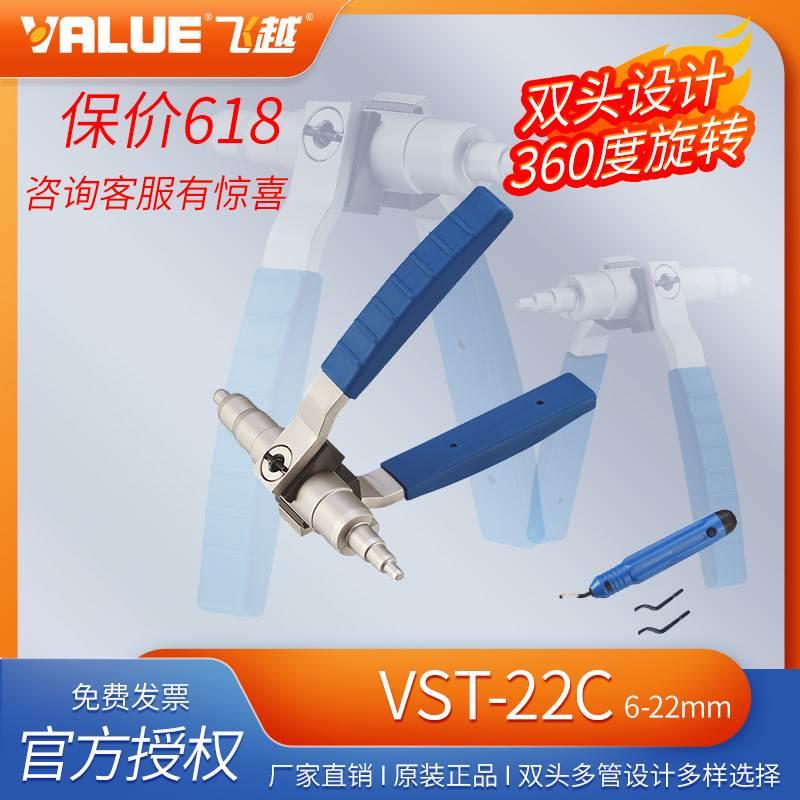 飞越VST-22B/C涨管器 涨口器铜管胀管器 胀口器 铜管扩口器6-22mm