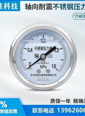 苏州轩胜 YNBF-60Z轴向不锈钢耐震压力表 防腐耐酸抗震耐震压力表