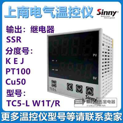 上南温控仪智能温控仪表TC5-L W1T/R输出继电器固态SSR K型PT100