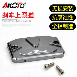 前杯煞车上泵盖油 新品 盖煞车油壶盖 适用於QJ钱江赛350 改装