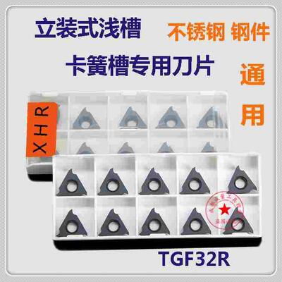 内外卡簧槽浅槽刀片TGF32R120/125/130/140/150/160/180/190/200