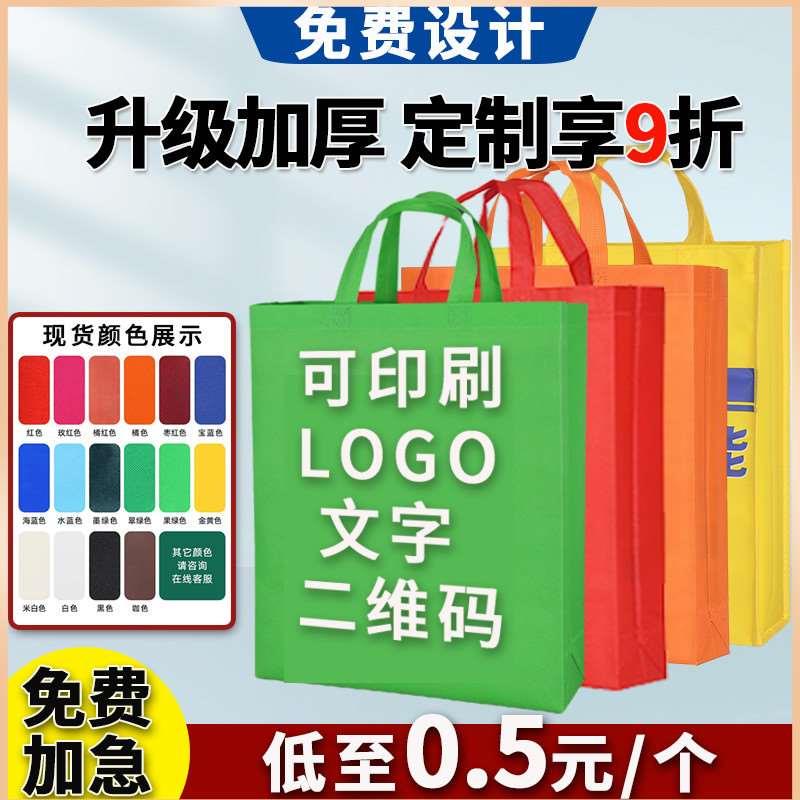 无纺布手提袋定制环保购物袋子定做培训广告覆膜袋订做印LOGO加急
