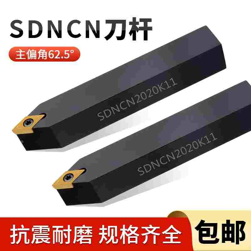数控刀杆外圆车刀62.5度SDNCN1212H07/1616H112020车床车刀杆包邮