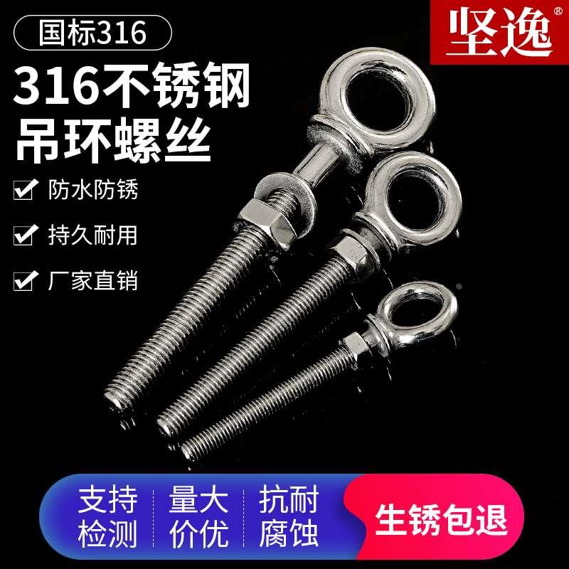 316不锈钢吊环螺丝螺母平垫套装组合大全加长螺栓螺钉吊钩M6M8M10