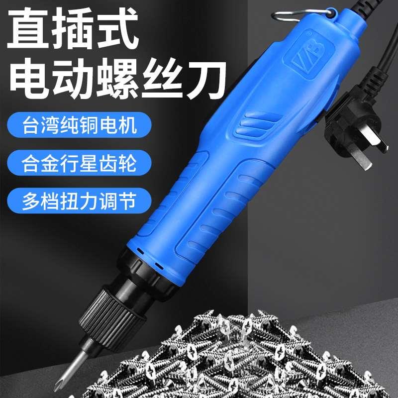 电动螺丝刀直插220V电批801起子802螺丝批六角电改锥电子厂流水线