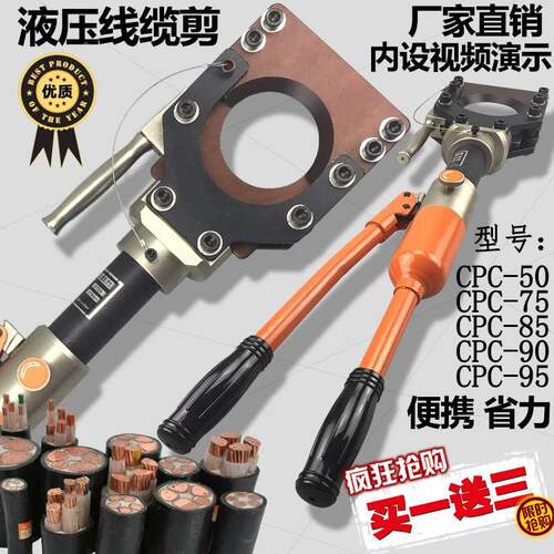 液压电缆剪整体线缆剪刀快速铠装线缆钳断线钳CPC-50/75/85/90/95
