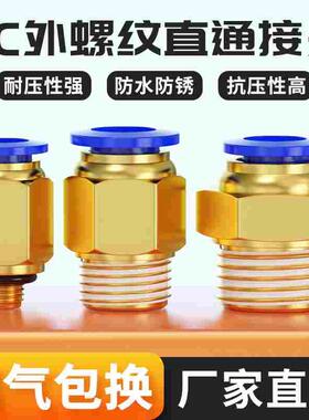 气管PC直通接头气动快速快插接头PC6/8/10/12-M5/01/02/03/04
