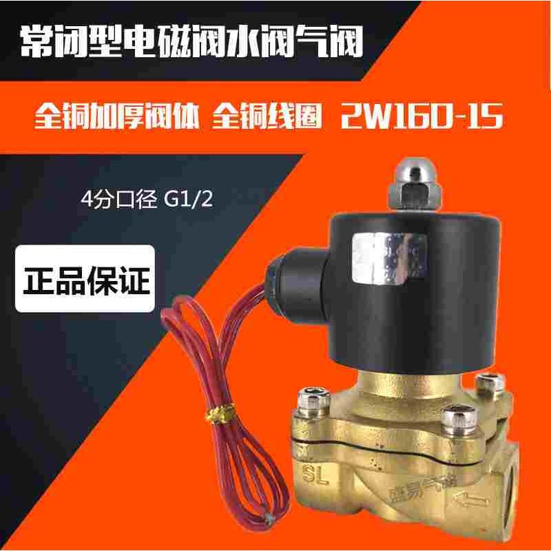 常闭电磁阀水阀气阀 2W160-15 4分电磁阀 AC220V DC24V SLGPC