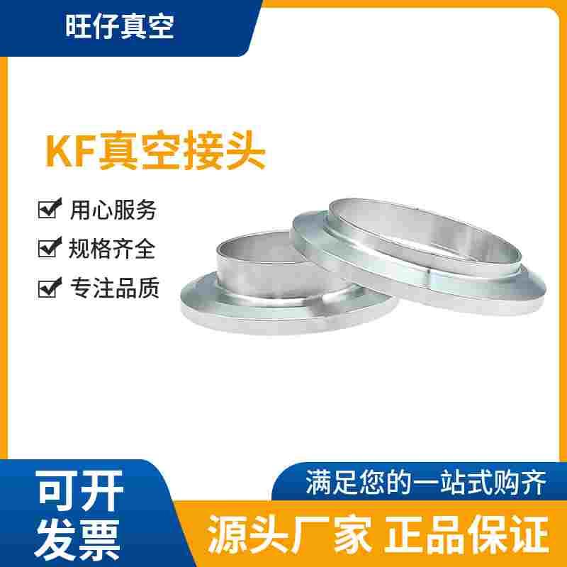 KF真空接头304不锈钢快装KF63/80/100/160