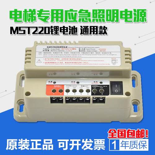 通用型电梯专用应急照明电源 RKP MST220/12V五方对讲防爆锂电池