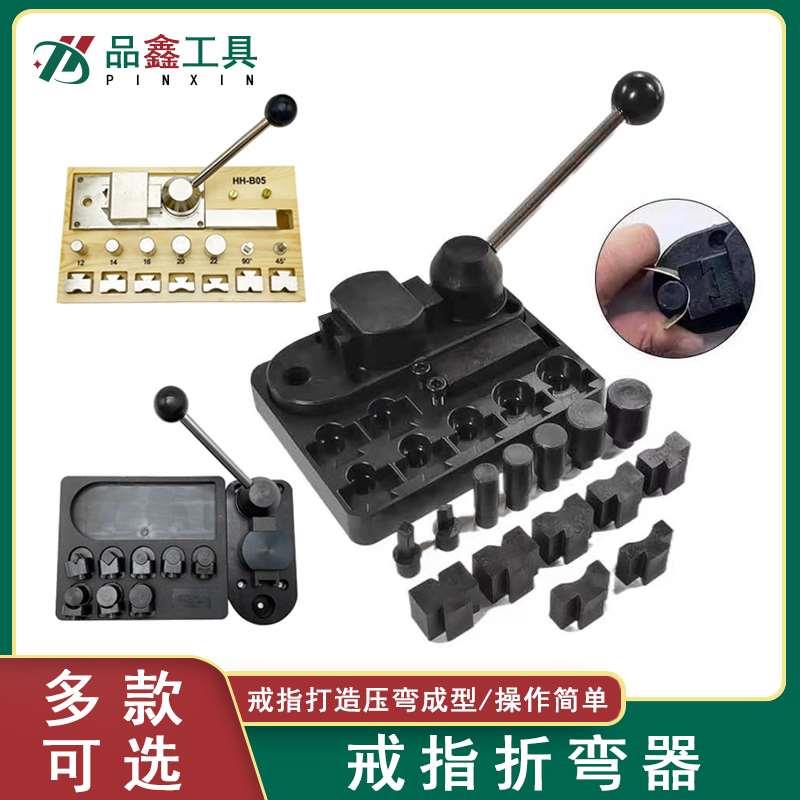 戒指折弯器压弯机压圆机成型卷圆机金银铜戒指专用首饰加工器材
