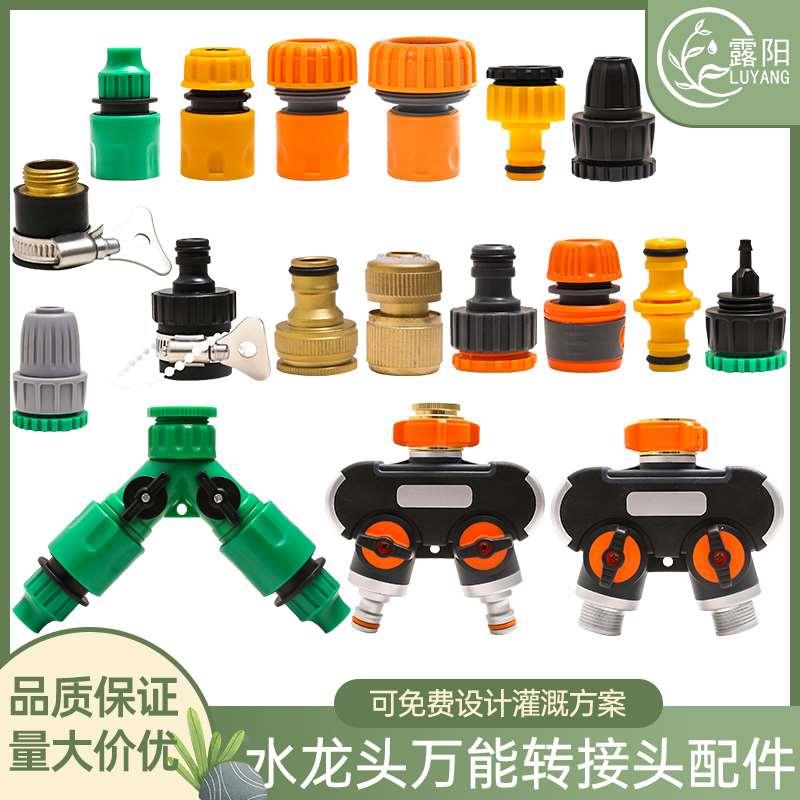自动浇花器大棚园艺46分水龙头水管快速接头滴灌管毛管塑料软管