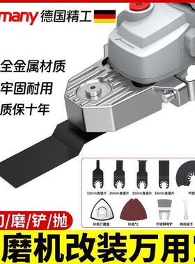 德国精工角磨机万用宝转换头变改开凿机电动木工工具大全切割神器