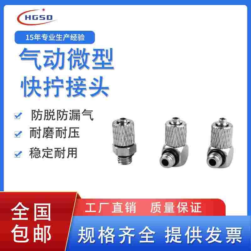 快拧迷你微型气动接头气管锁紧PC气嘴弯头PL3/4/6-M3/M4/M5/M6