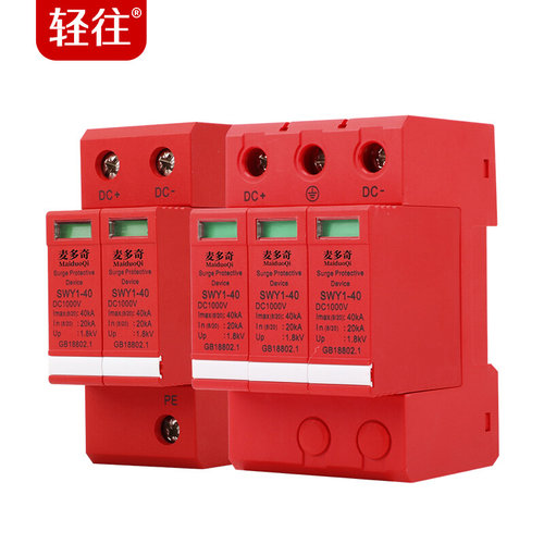 好货DC10。光伏00VDC5直流浪涌避保护器SPD电涌雷器防雷器2P3P4P4