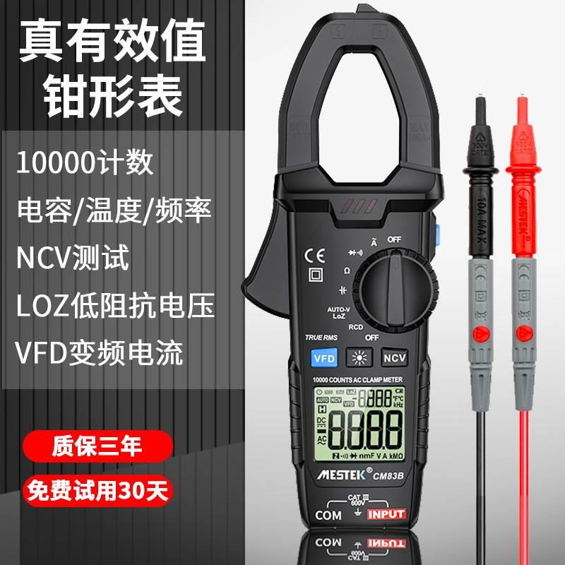 防烧数字钳形万用表多功能电流表钳形表小型便携式高精度钳型CM83