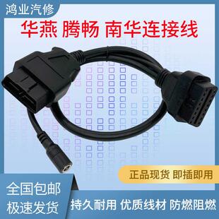 新款OBD华燕连接线腾畅南华诊断仪正科环宇T-700检测线检测站专用