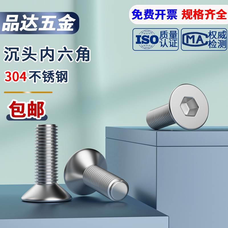 304不锈钢平头螺丝沉头内六角螺丝钉DIN7991平杯螺丝M5 M6