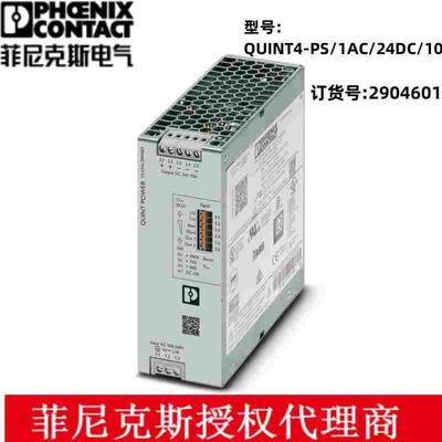 菲尼克斯电源欧式连接QUINT4-PS/1AC/24DC/10 - 2904601 现货