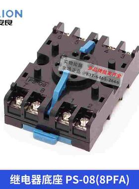PS-08正品ALION安良继电器底座8PFA卡扣式底座圆8脚配套AFR-1